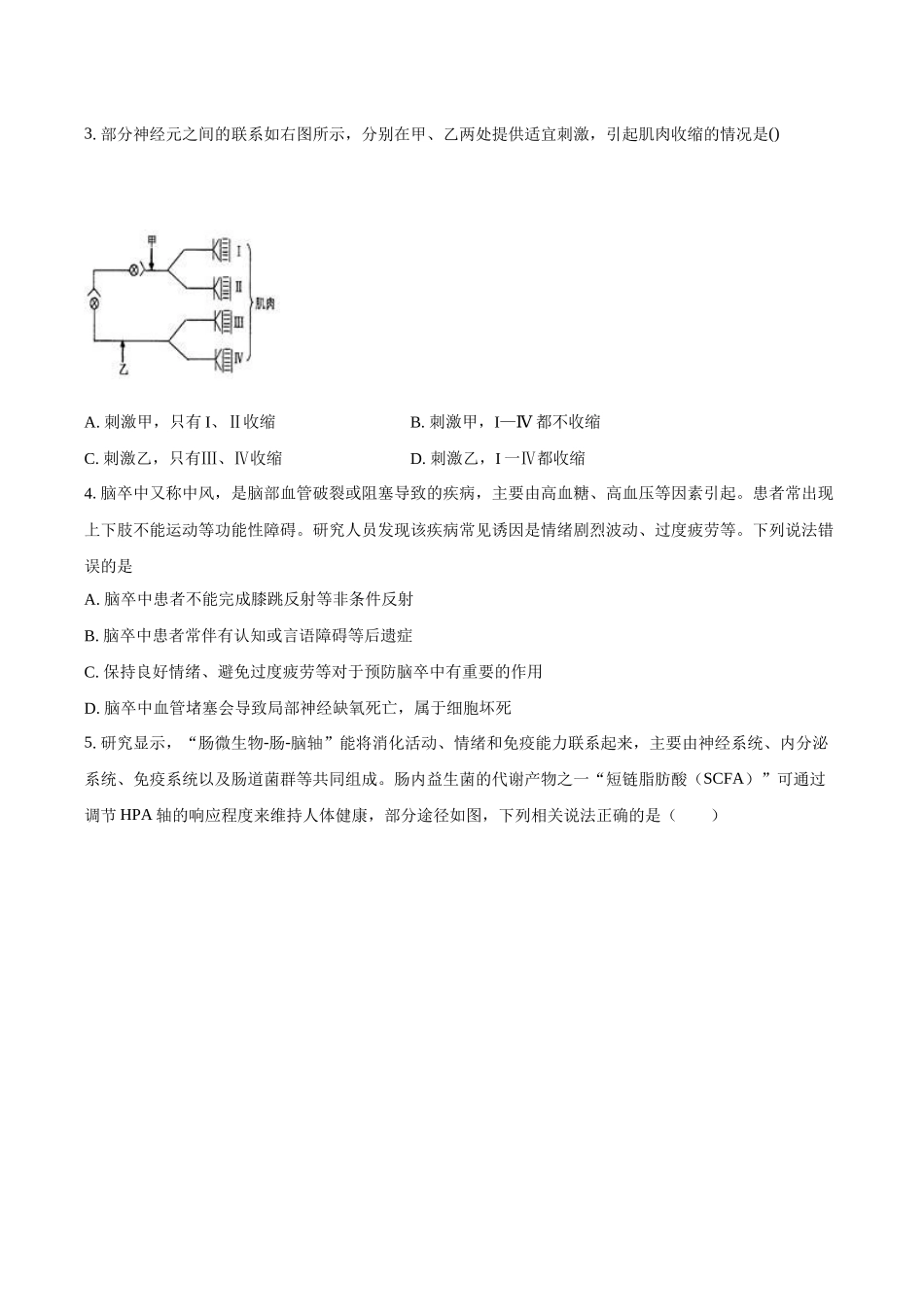望城二中高二期中考试生物试卷-学生用卷.docx_第2页