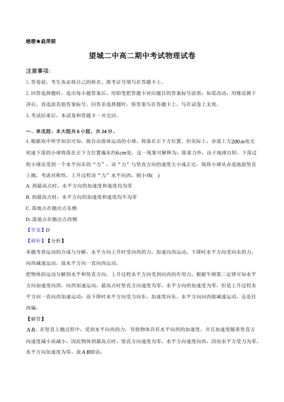 望城二中高二期中考试物理试卷-教师用卷.docx_第1页