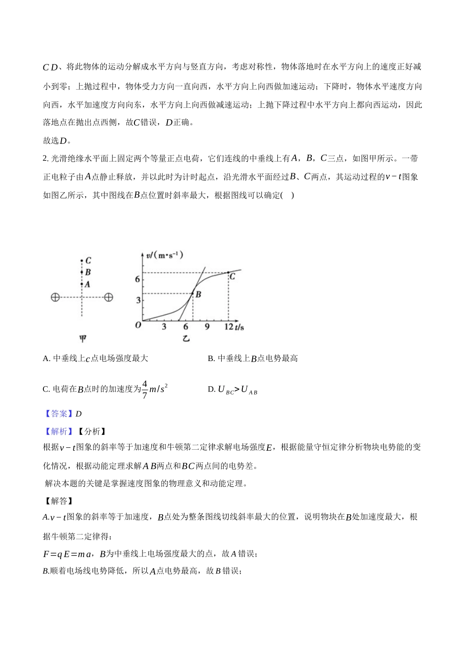 望城二中高二期中考试物理试卷-教师用卷.docx_第2页