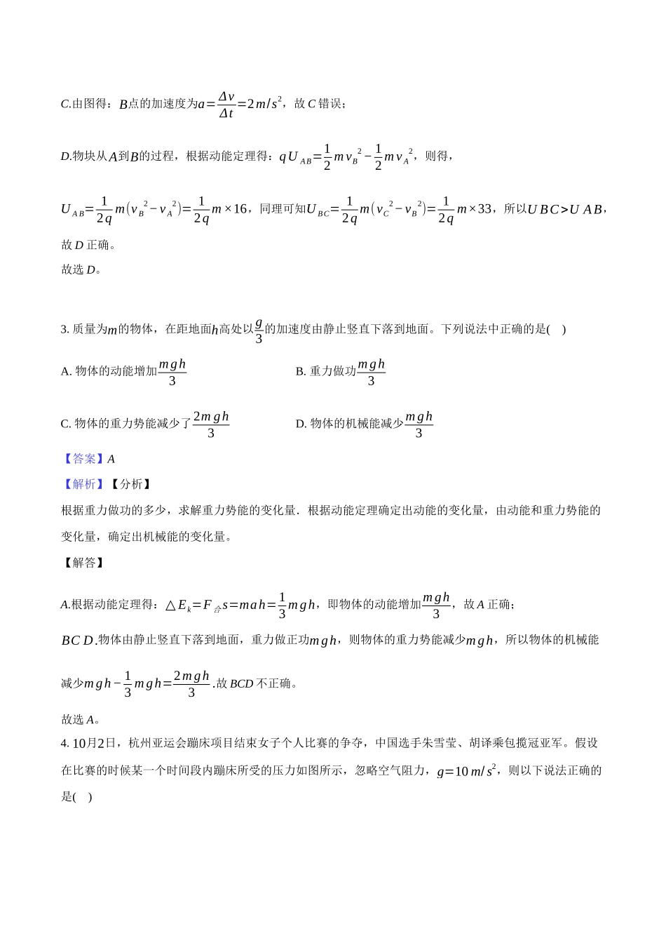 望城二中高二期中考试物理试卷-教师用卷.docx_第3页