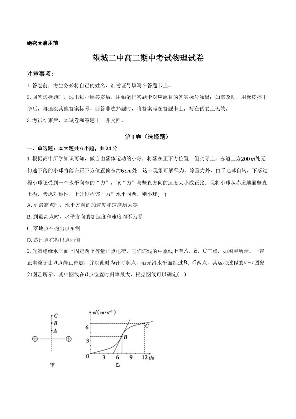望城二中高二期中考试物理试卷-学生用卷.docx_第1页