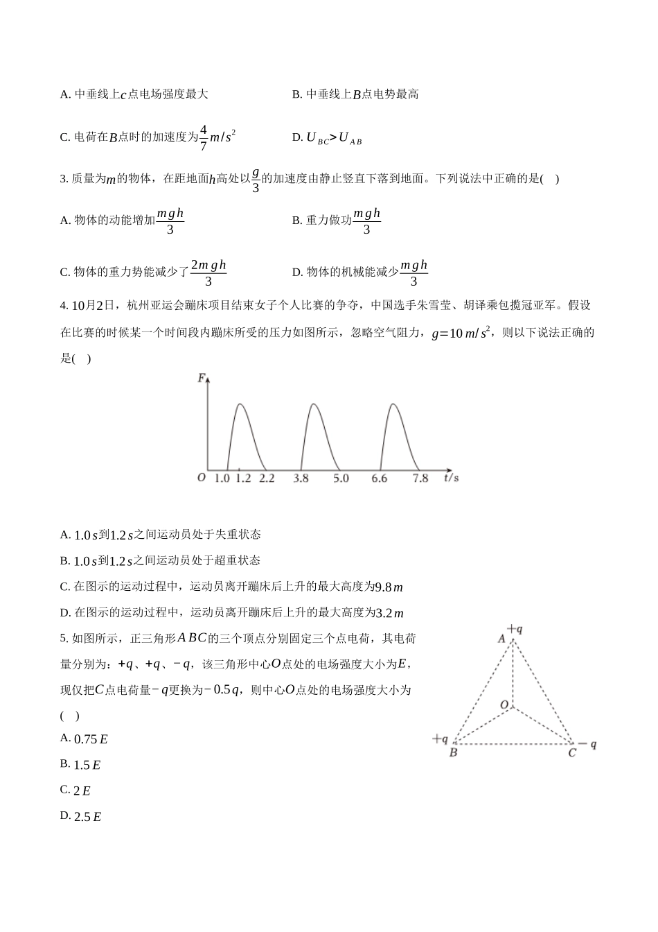 望城二中高二期中考试物理试卷-学生用卷.docx_第2页