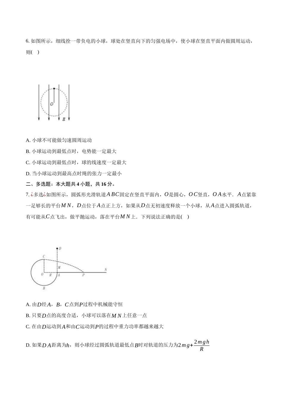 望城二中高二期中考试物理试卷-学生用卷.docx_第3页