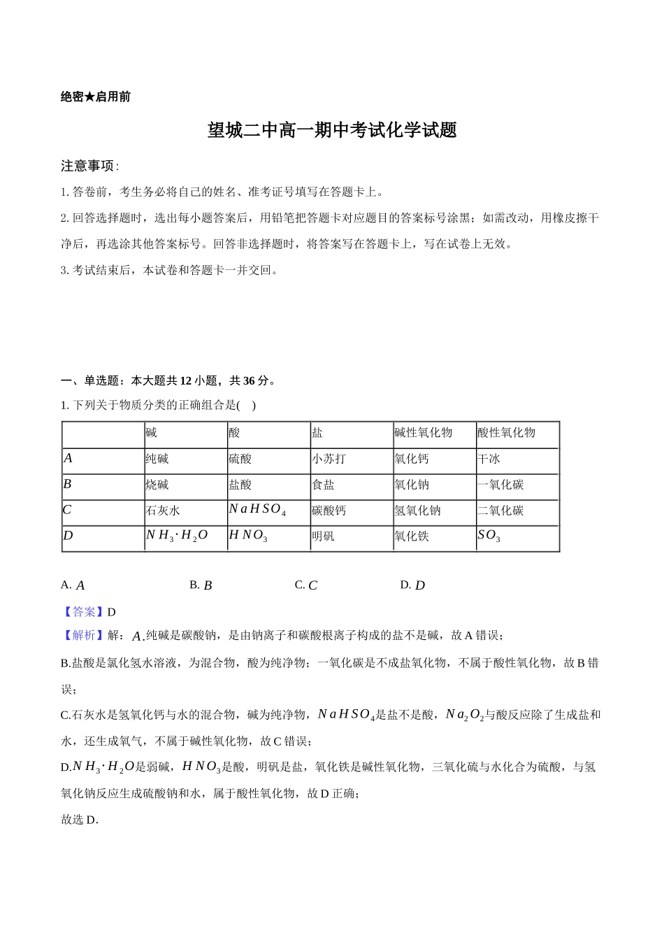 望城二中高一期中考试化学试题-教师用卷.docx_第1页