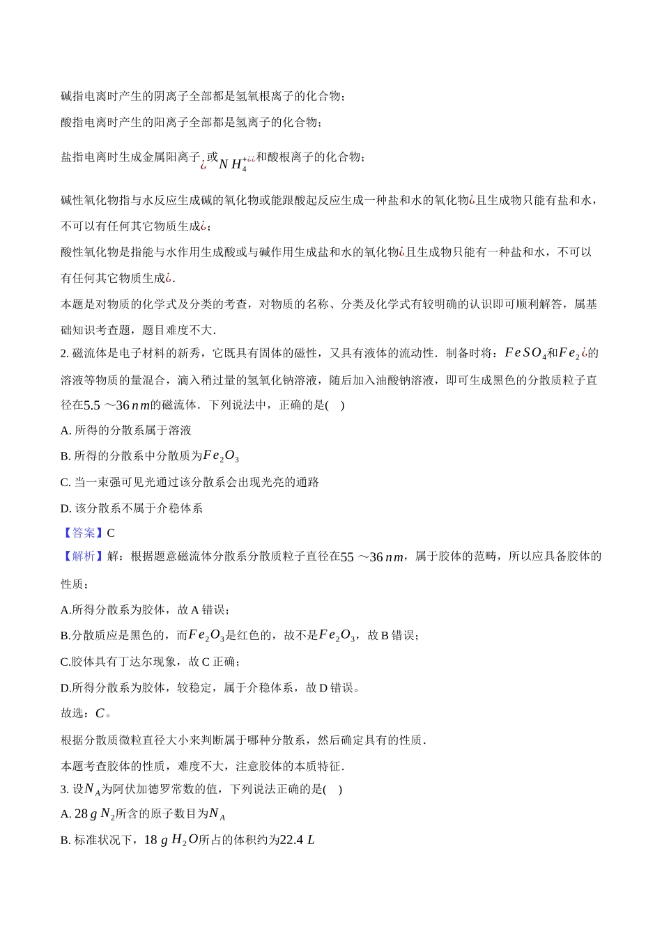 望城二中高一期中考试化学试题-教师用卷.docx_第2页