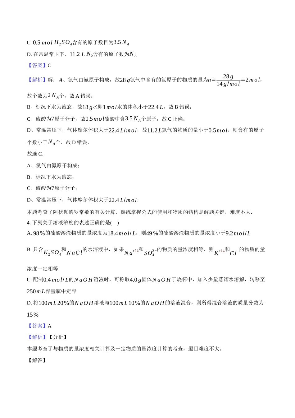 望城二中高一期中考试化学试题-教师用卷.docx_第3页
