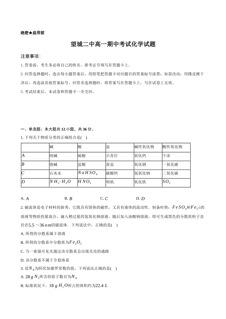 望城二中高一期中考试化学试题-学生用卷.docx_第1页