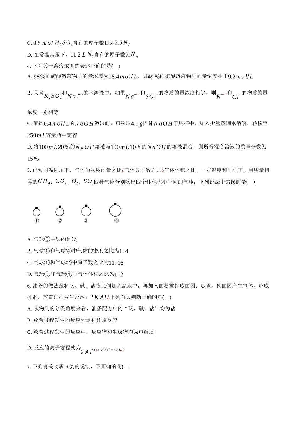 望城二中高一期中考试化学试题-学生用卷.docx_第2页