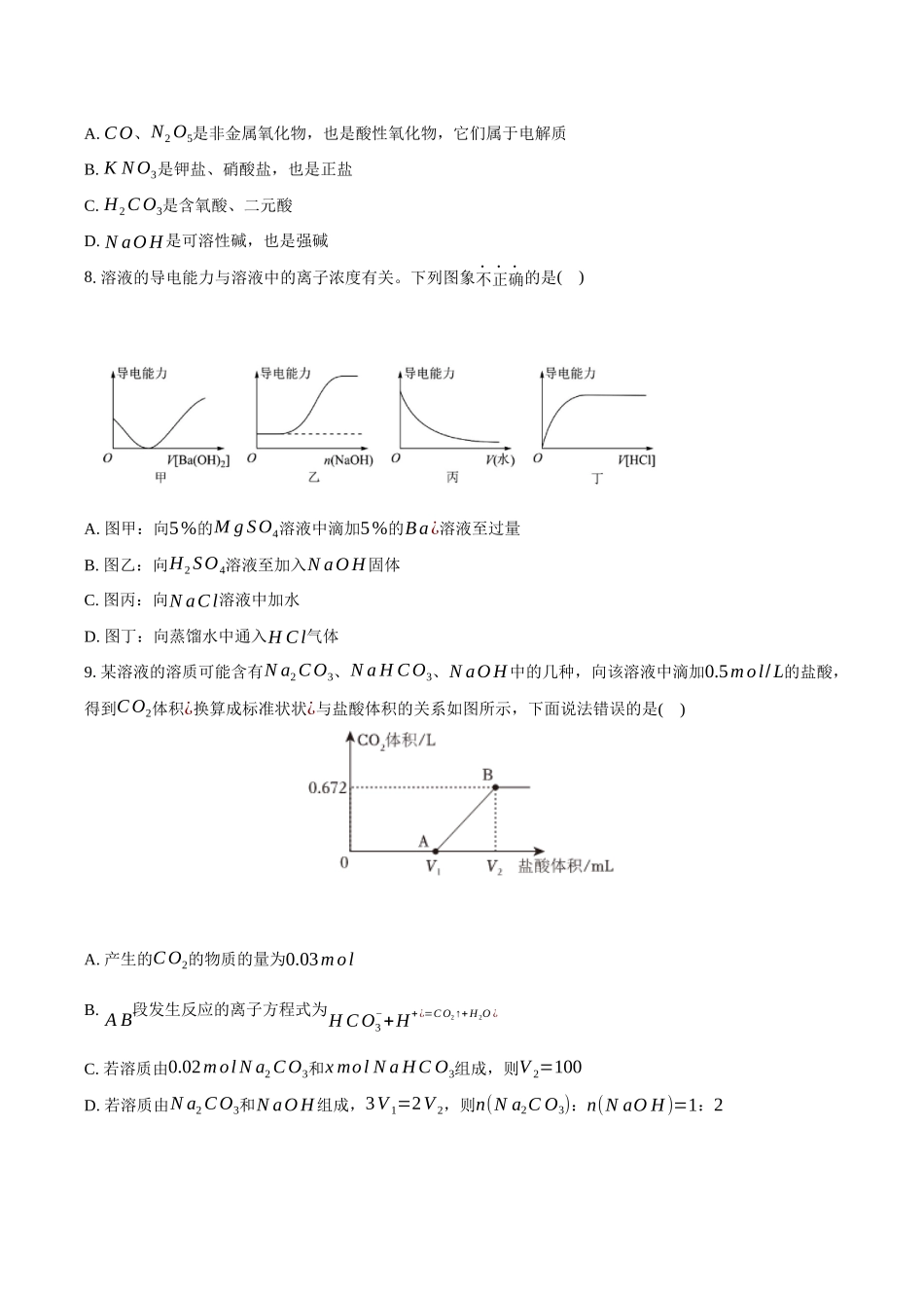 望城二中高一期中考试化学试题-学生用卷.docx_第3页
