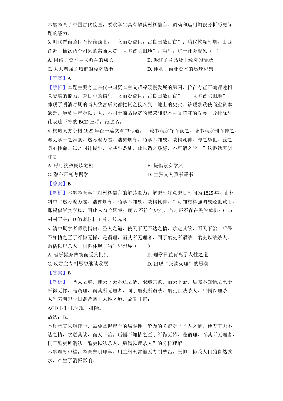 望城二中高一期中考试历史试题-教师用卷.docx_第2页