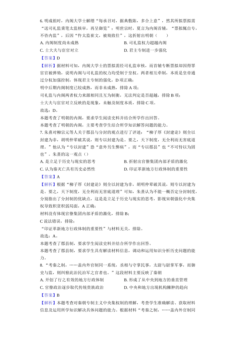 望城二中高一期中考试历史试题-教师用卷.docx_第3页