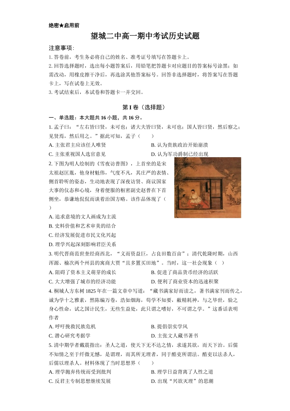 望城二中高一期中考试历史试题-学生用卷.docx_第1页