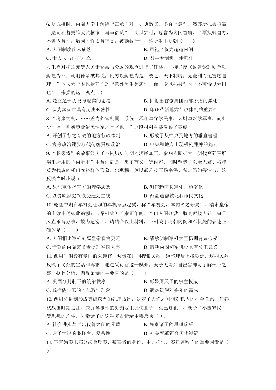 望城二中高一期中考试历史试题-学生用卷.docx_第2页