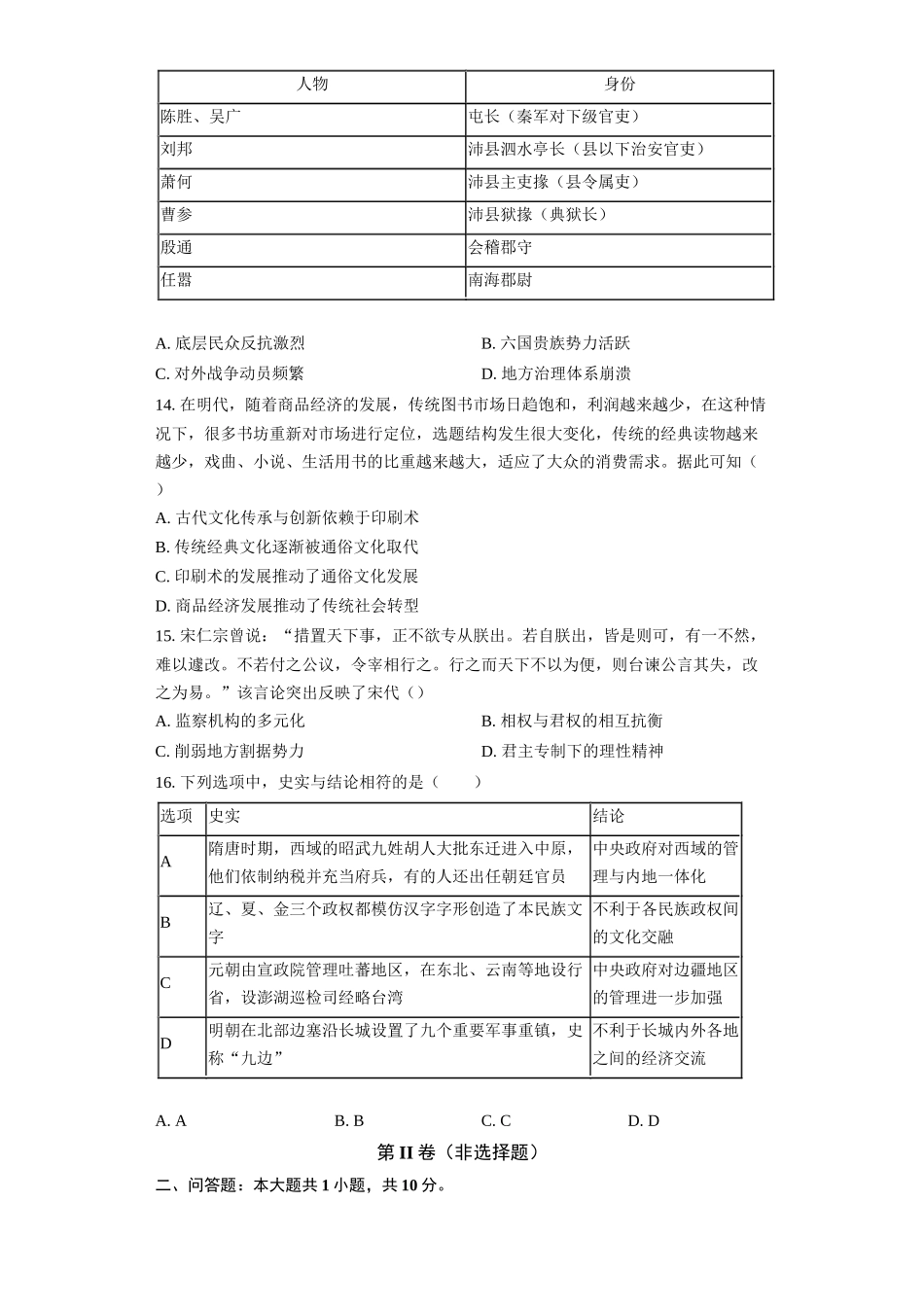 望城二中高一期中考试历史试题-学生用卷.docx_第3页