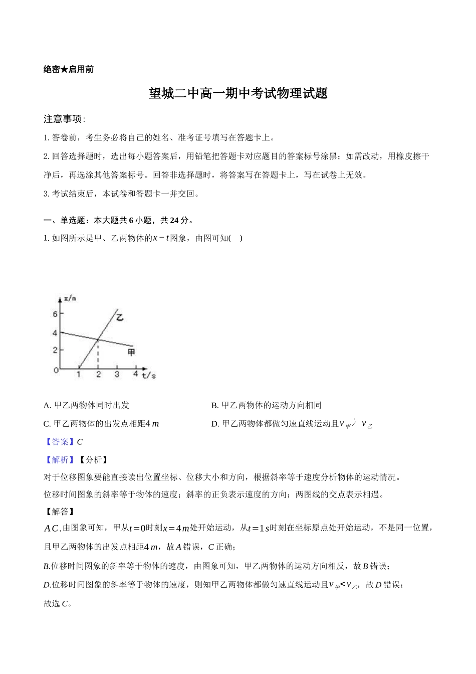 望城二中高一期中考试物理试题-教师用卷.docx_第1页