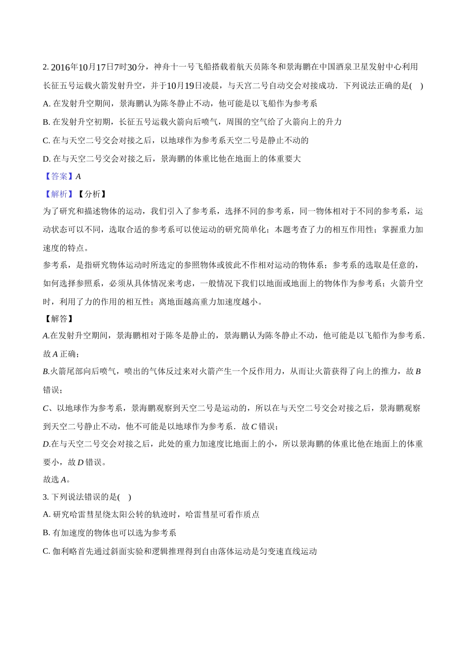 望城二中高一期中考试物理试题-教师用卷.docx_第2页
