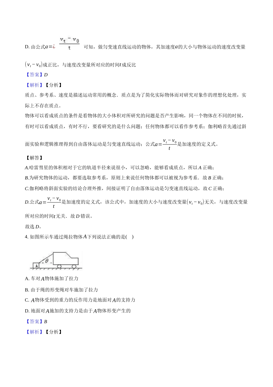 望城二中高一期中考试物理试题-教师用卷.docx_第3页