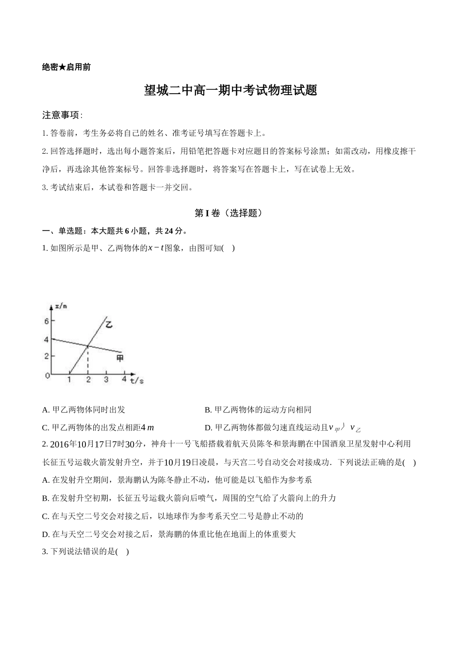 望城二中高一期中考试物理试题-学生用卷.docx_第1页