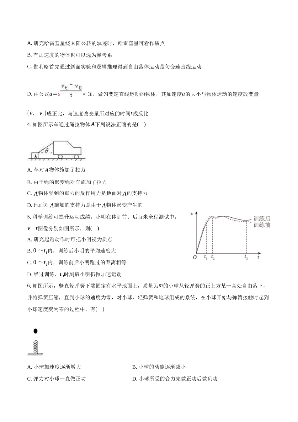 望城二中高一期中考试物理试题-学生用卷.docx_第2页