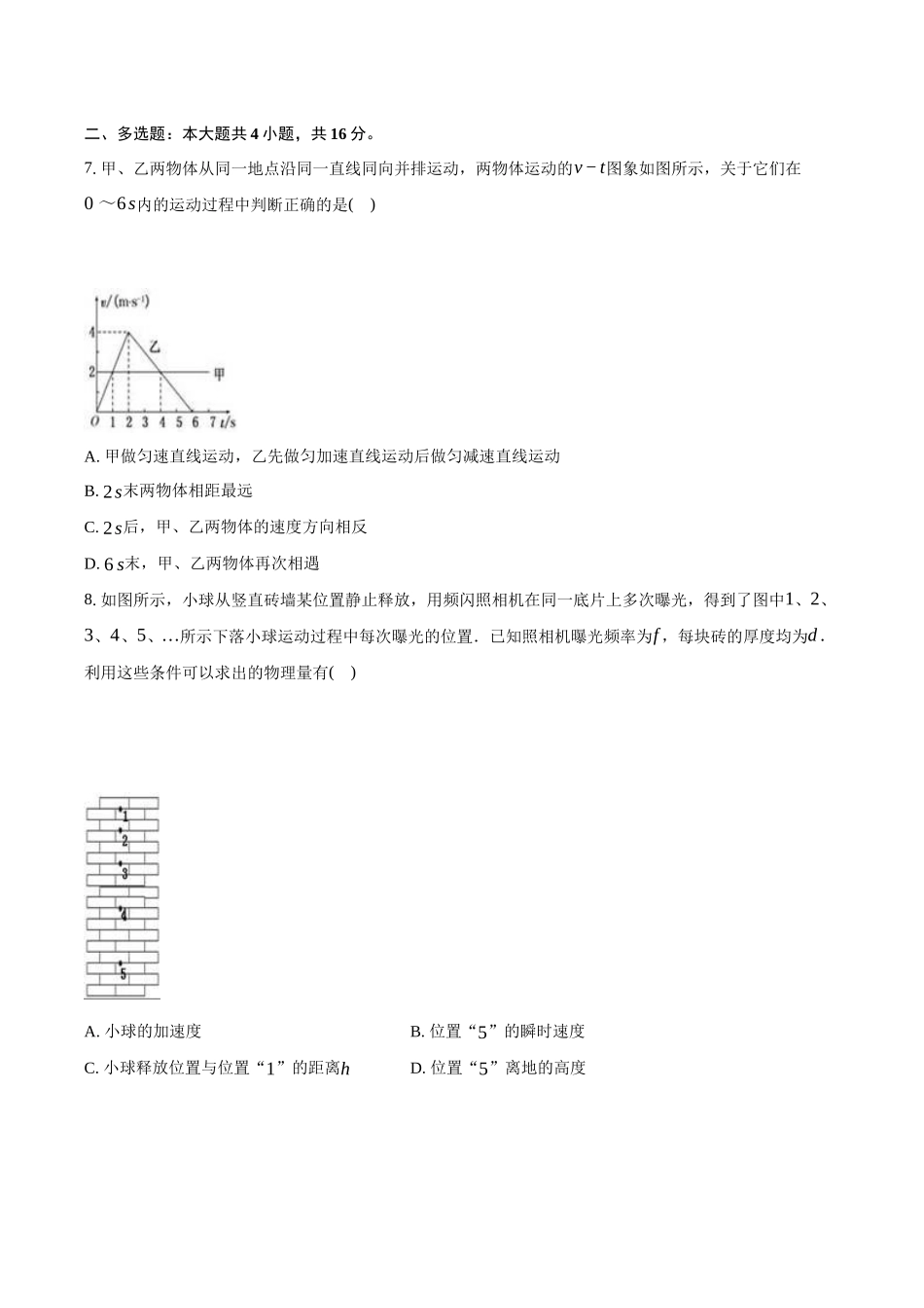 望城二中高一期中考试物理试题-学生用卷.docx_第3页