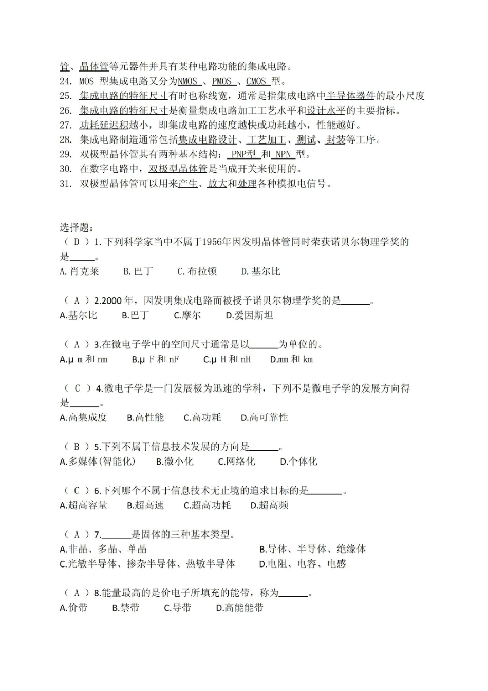 微电子技术概论期末试题.pdf_第2页