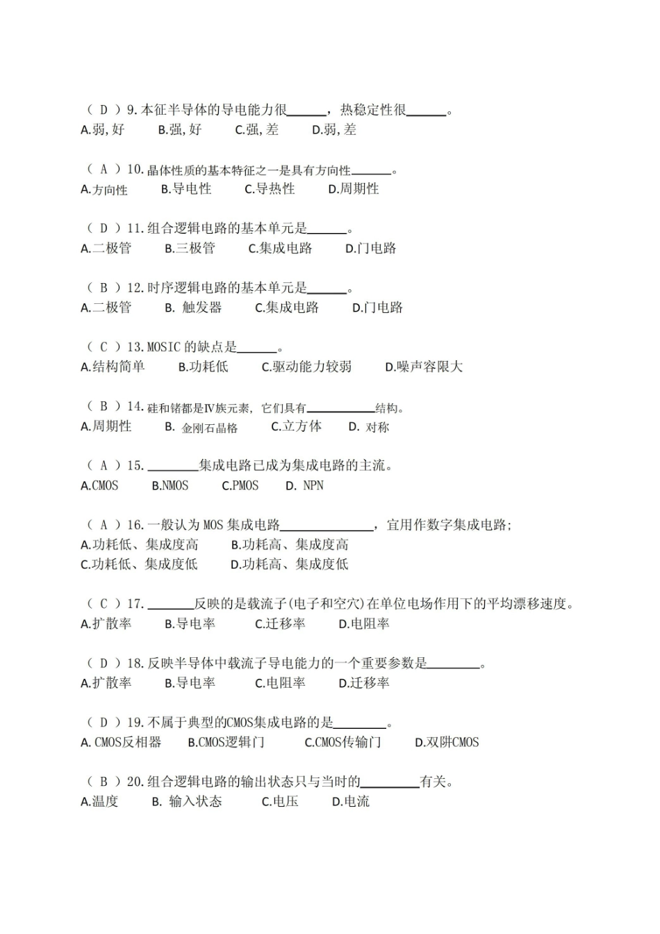 微电子技术概论期末试题.pdf_第3页