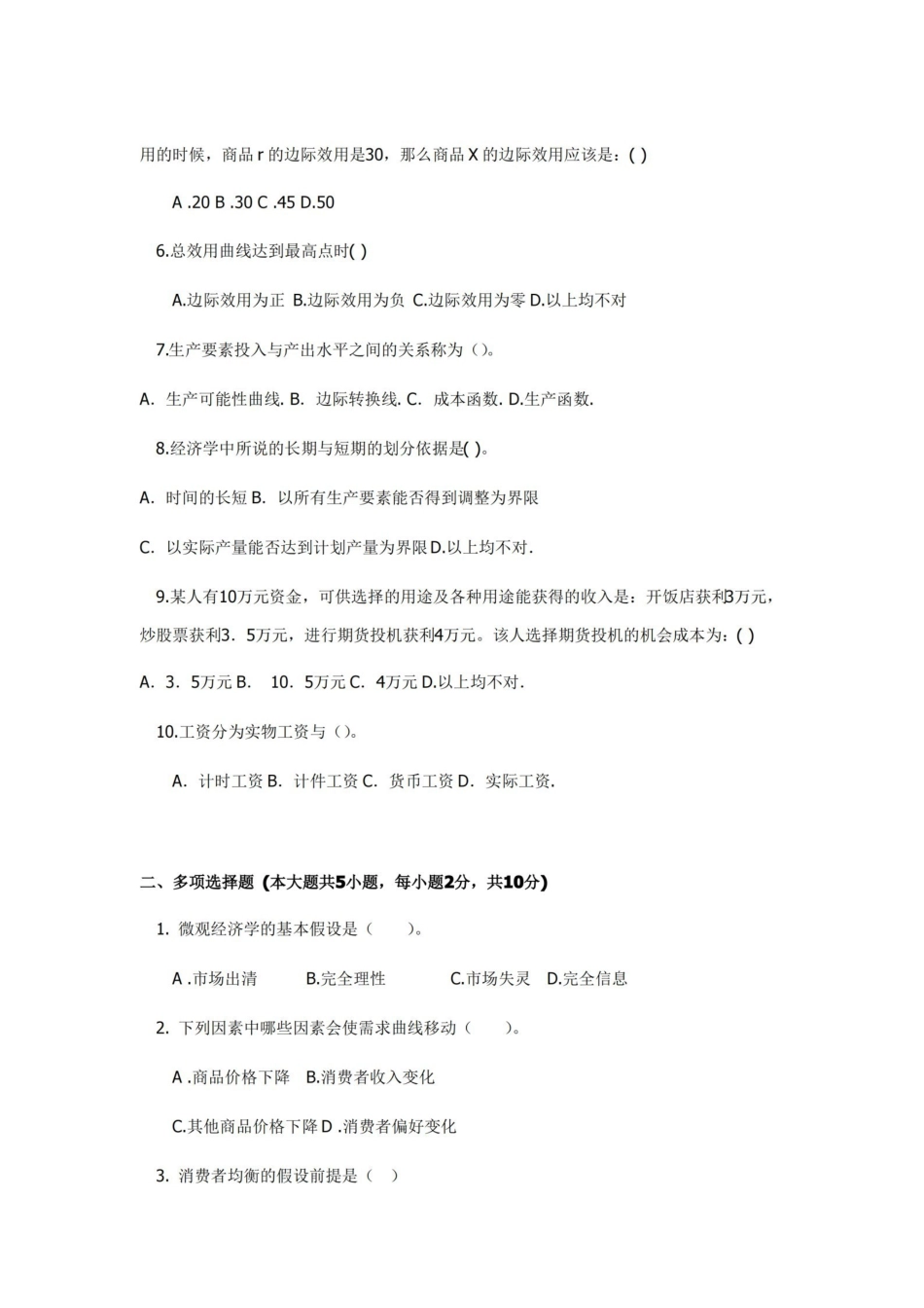 微观经济学试题及答案.pdf_第2页