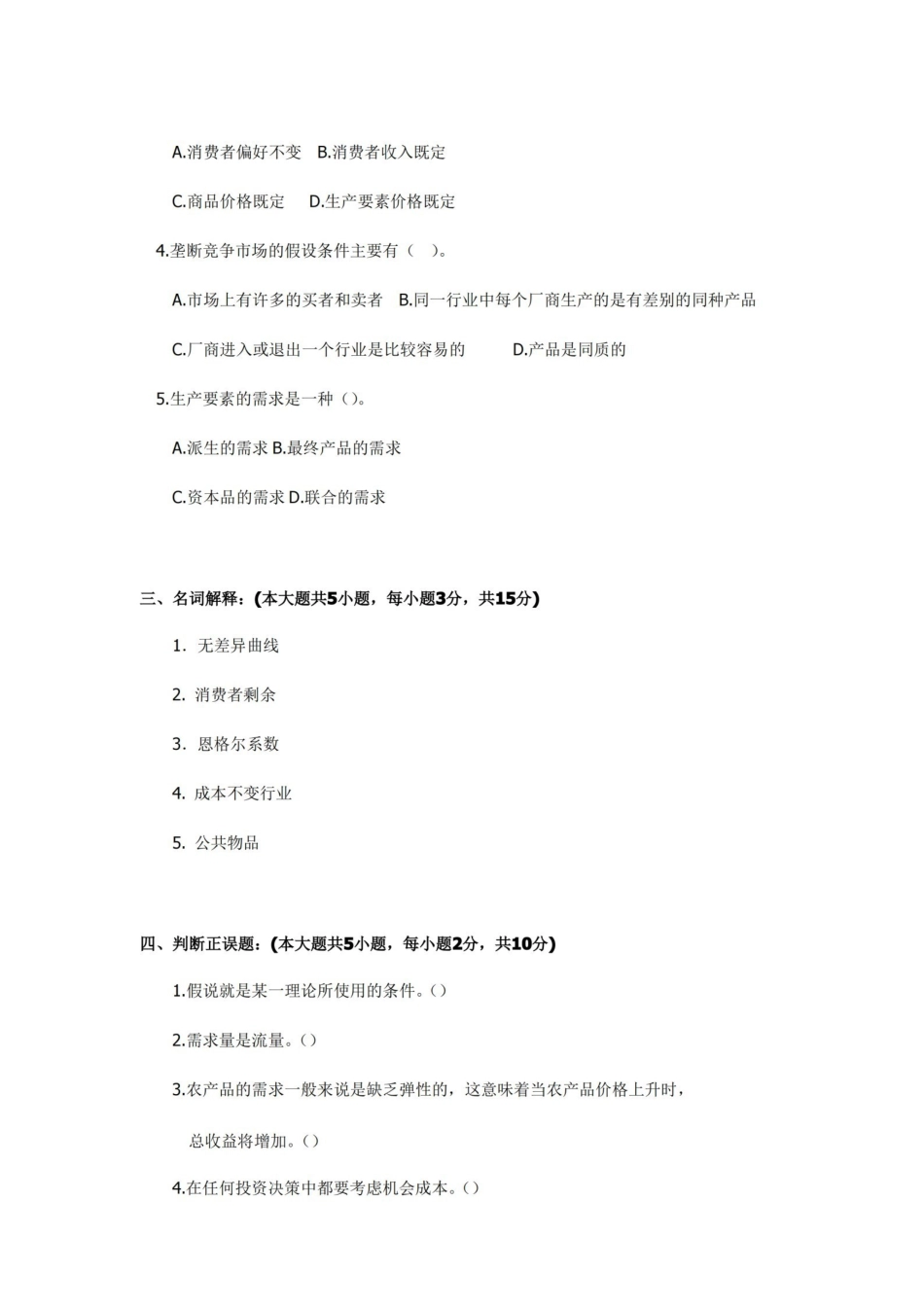微观经济学试题及答案.pdf_第3页