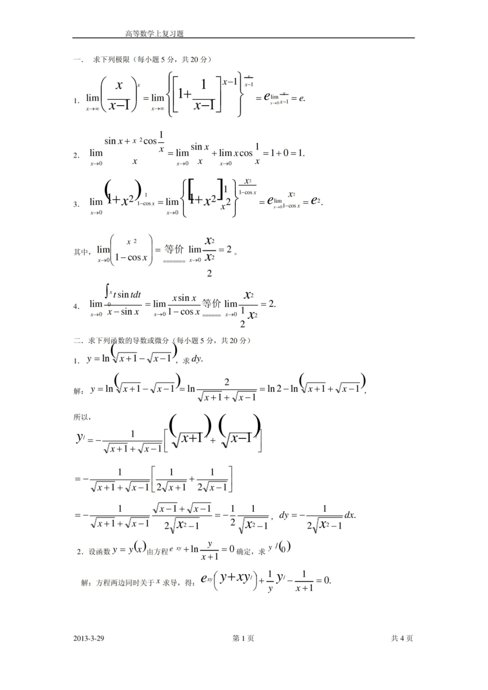 微积分上试题及答案.pdf_第1页