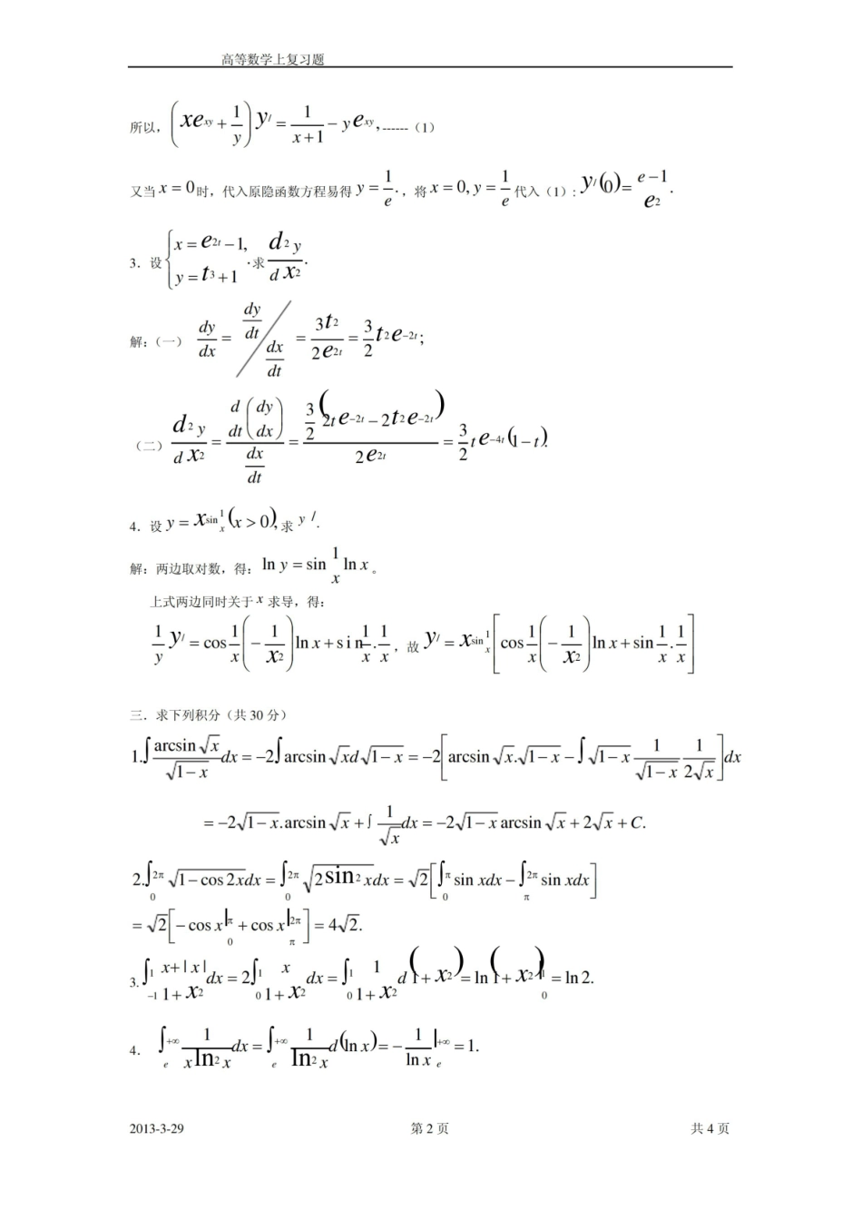 微积分上试题及答案.pdf_第2页