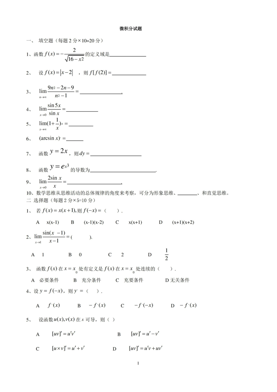 微积分试卷(含答案).pdf_第1页