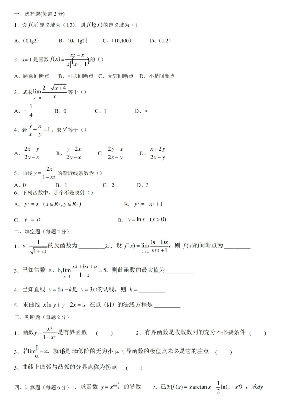 微积分试题及答案.pdf_第1页