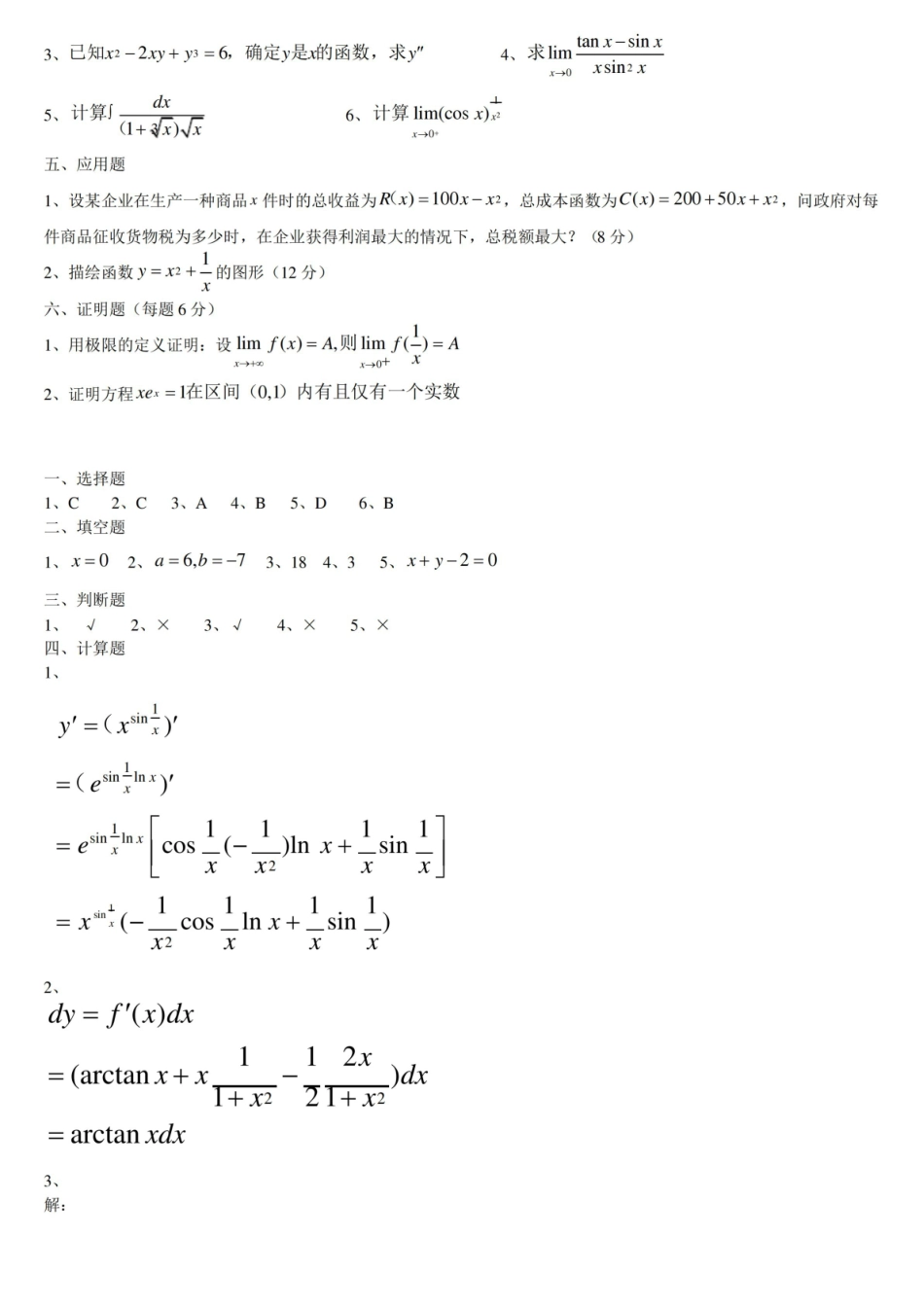 微积分试题及答案.pdf_第2页