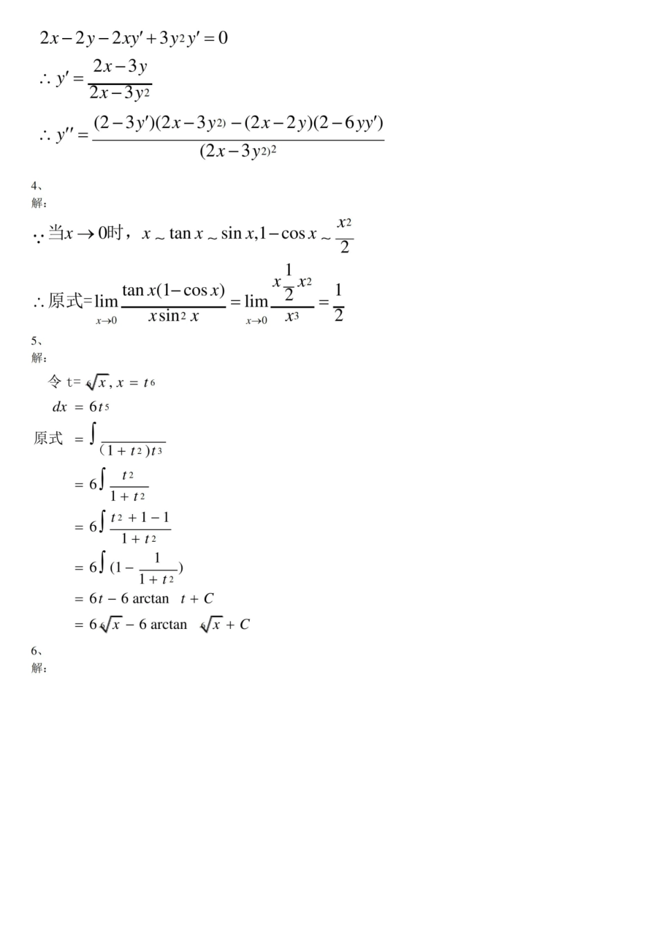 微积分试题及答案.pdf_第3页