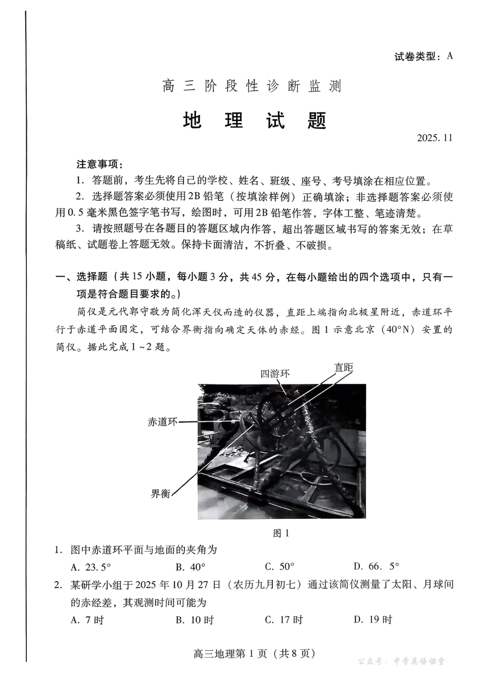 潍坊市2026届高三上学期11月阶段性诊断监测地理.pdf_第1页