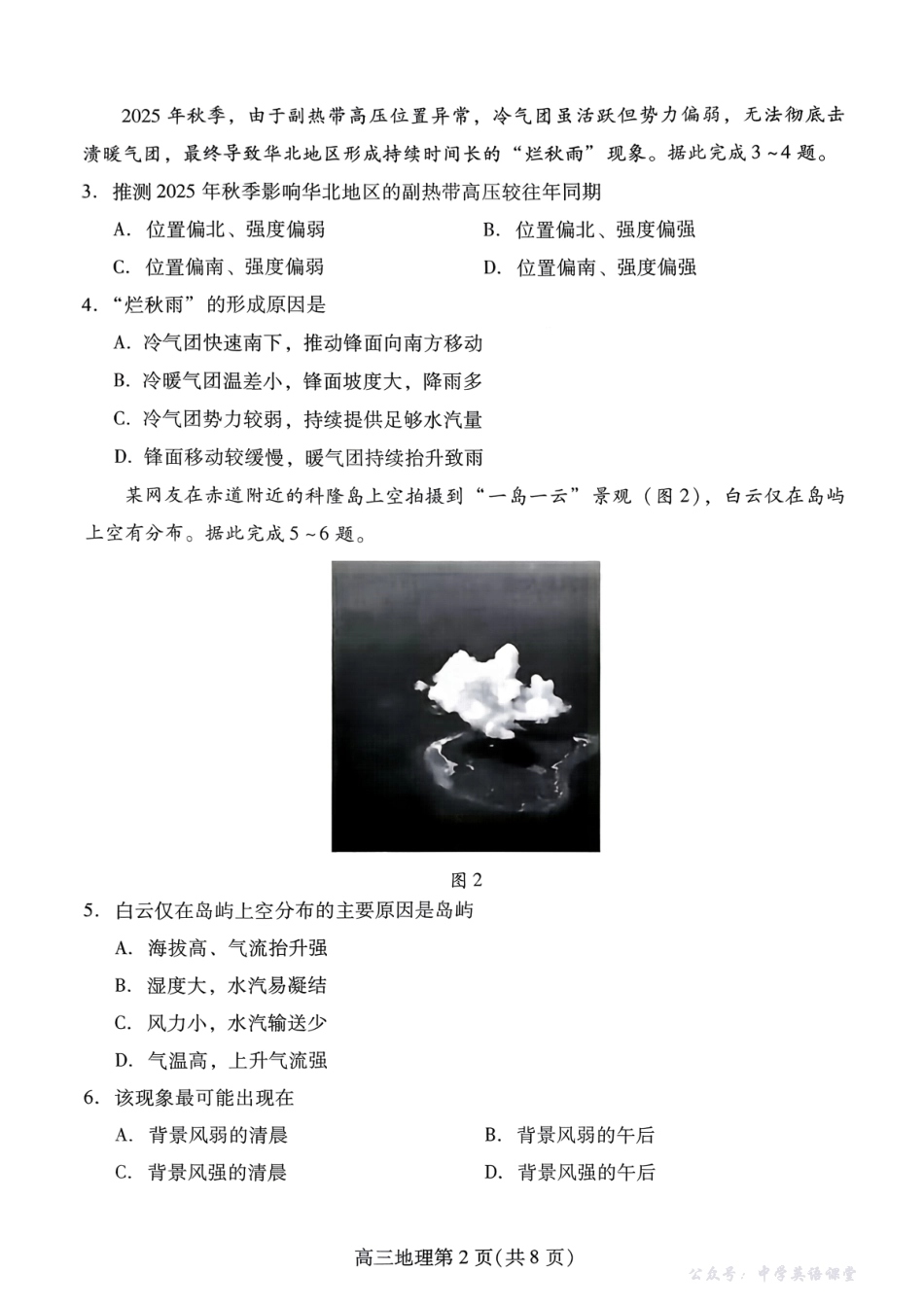 潍坊市2026届高三上学期11月阶段性诊断监测地理.pdf_第2页