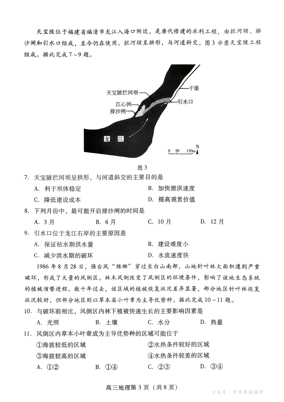 潍坊市2026届高三上学期11月阶段性诊断监测地理.pdf_第3页