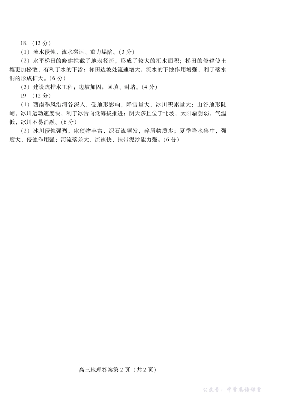 潍坊市2026届高三上学期11月阶段性诊断监测地理答案.pdf_第2页