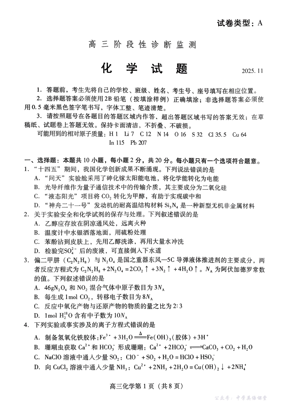 潍坊市2026届高三上学期11月阶段性诊断监测化学.pdf_第1页