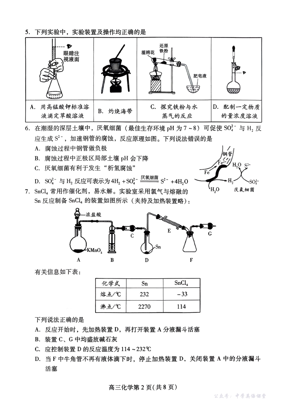 潍坊市2026届高三上学期11月阶段性诊断监测化学.pdf_第2页
