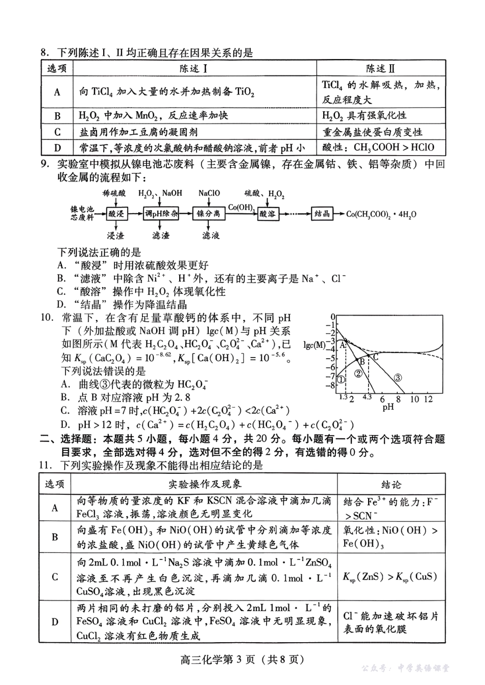 潍坊市2026届高三上学期11月阶段性诊断监测化学.pdf_第3页
