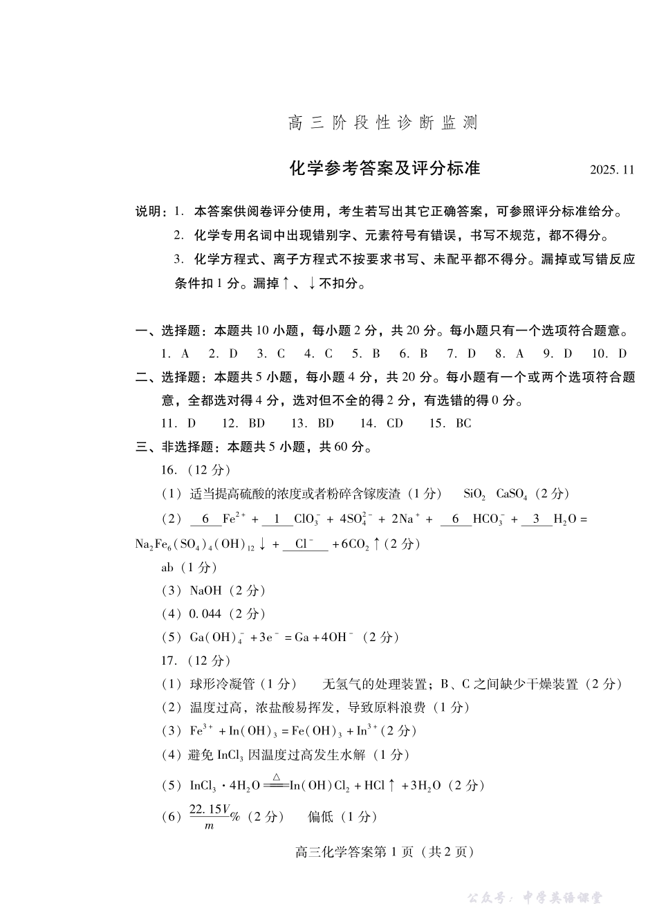 潍坊市2026届高三上学期11月阶段性诊断监测化学答案.pdf_第1页