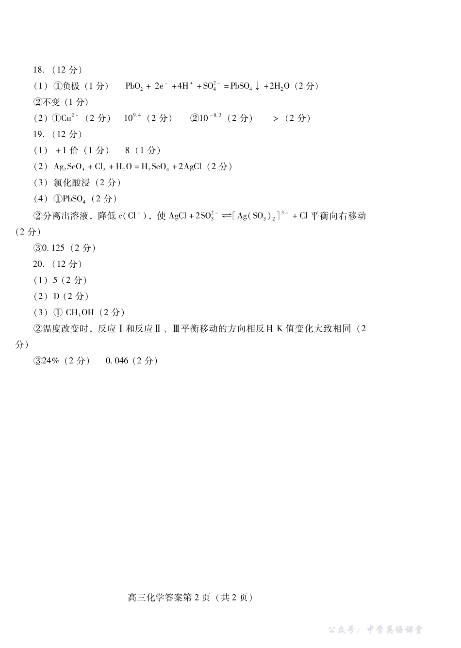 潍坊市2026届高三上学期11月阶段性诊断监测化学答案.pdf_第2页
