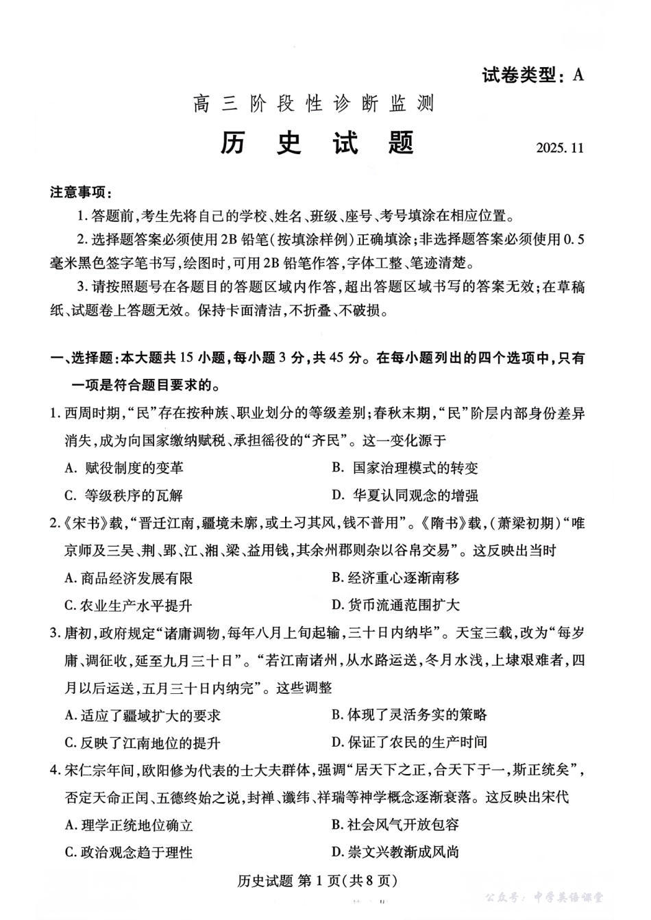 潍坊市2026届高三上学期11月阶段性诊断监测历史.pdf_第1页