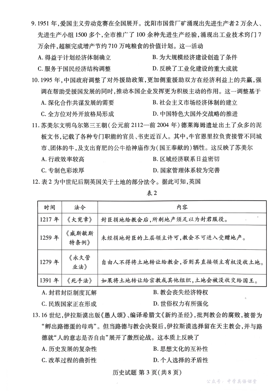 潍坊市2026届高三上学期11月阶段性诊断监测历史.pdf_第3页