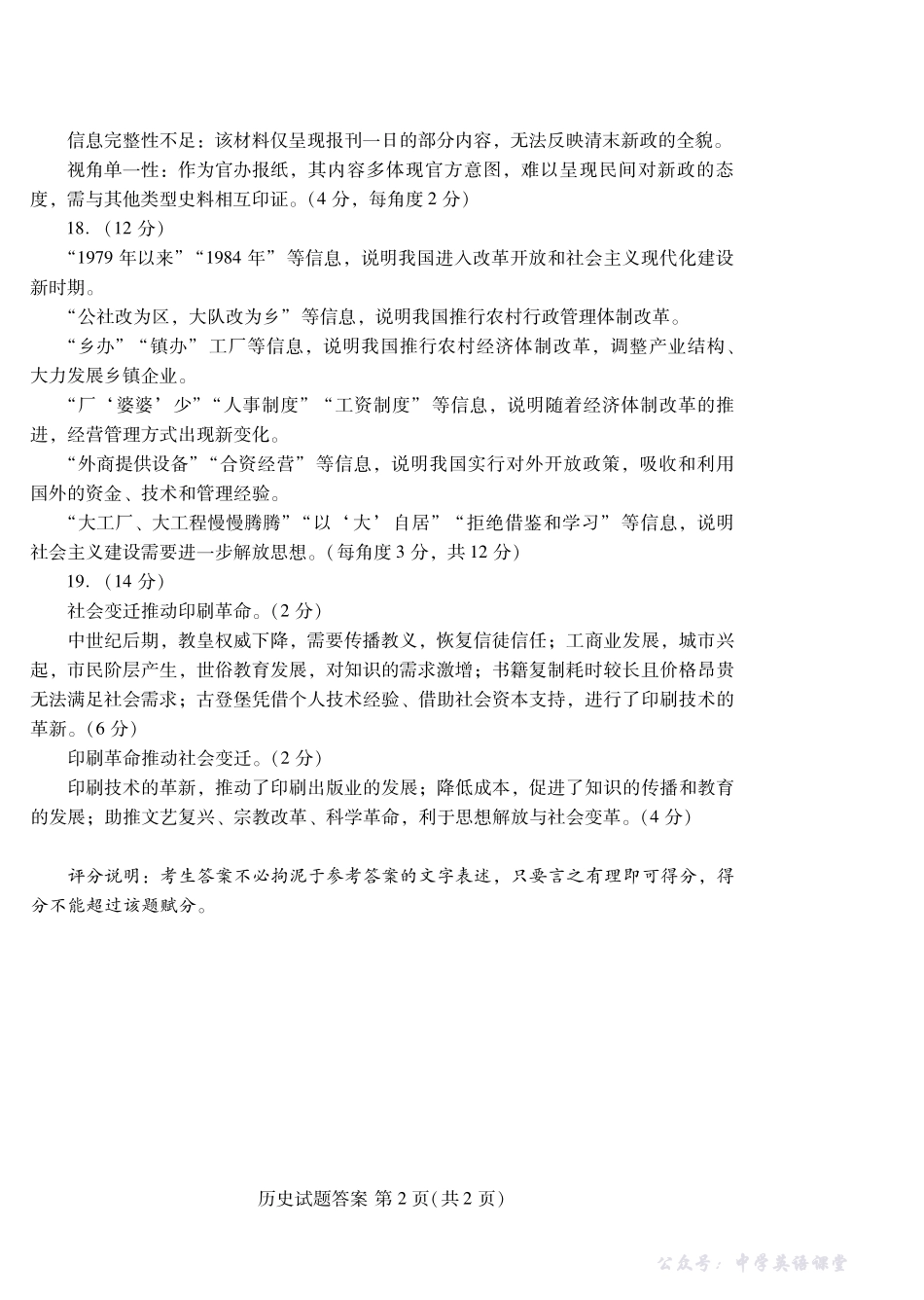 潍坊市2026届高三上学期11月阶段性诊断监测历史答案.pdf_第2页