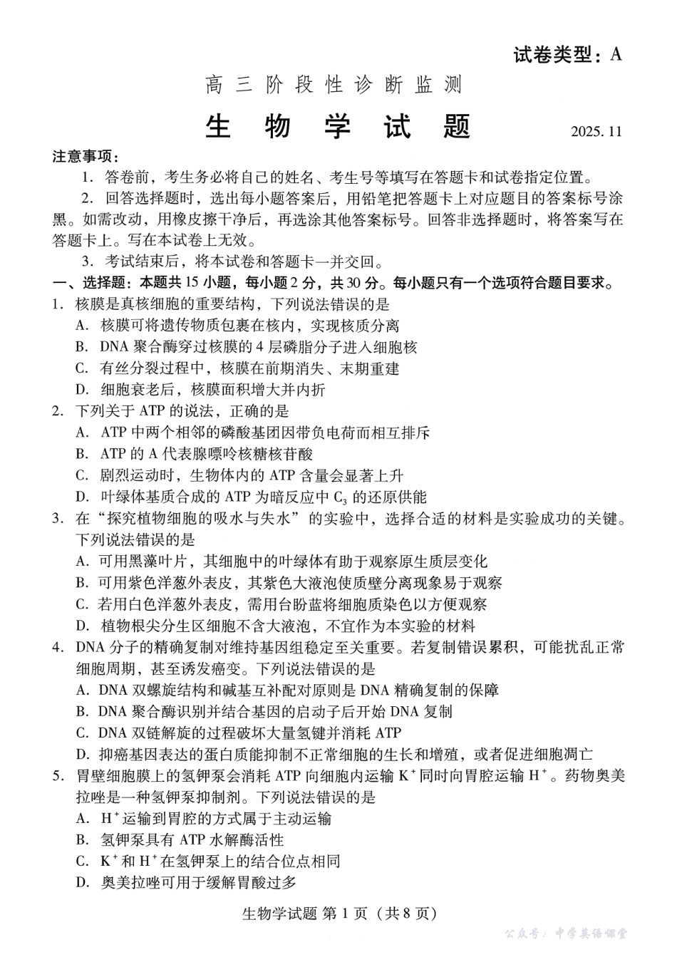 潍坊市2026届高三上学期11月阶段性诊断监测生物.pdf_第1页