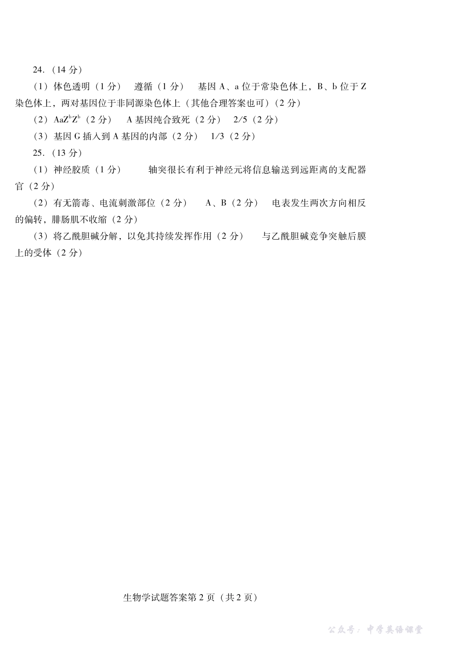潍坊市2026届高三上学期11月阶段性诊断监测生物答案.pdf_第2页