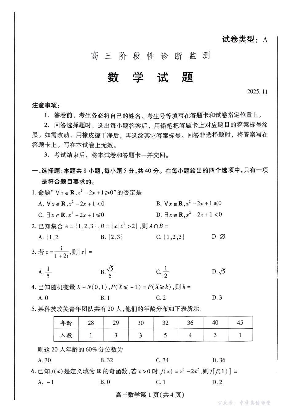 潍坊市2026届高三上学期11月阶段性诊断监测数学.pdf_第1页