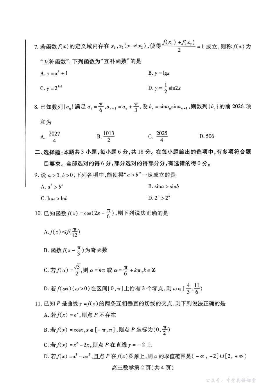 潍坊市2026届高三上学期11月阶段性诊断监测数学.pdf_第2页